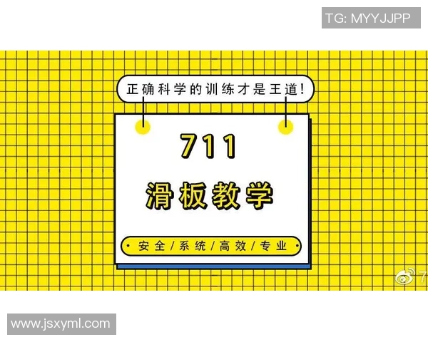 科学滑板：技术训练方法